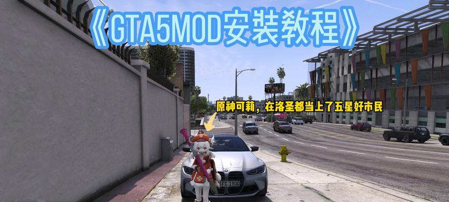 《GTA5低配置画面的表现如何？》（探究低配置电脑下GTA5的游戏效果与性能表现）