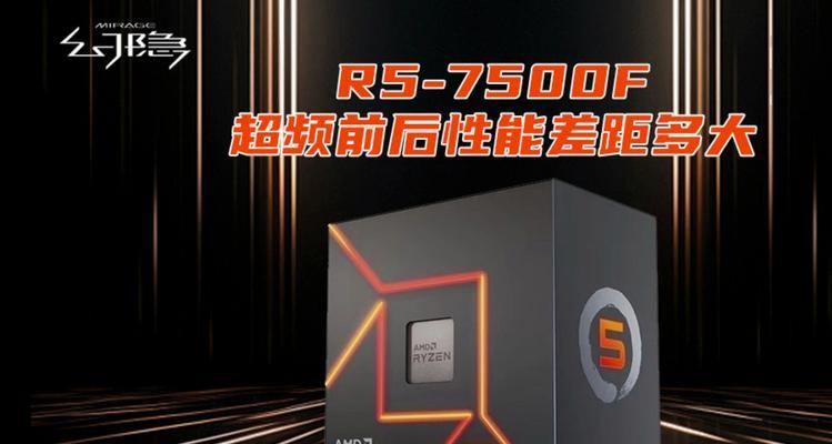 以7500性能怎么样？（全面解析7500的性能表现，详细评测报告。）
