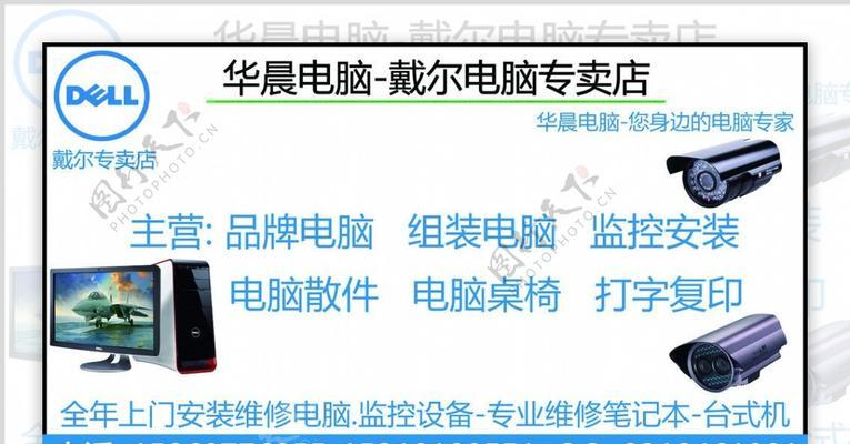 如何制作一个成功的戴尔笔记本电脑广告教程（通过和创意，为您的产品带来更多关注和销售机会）