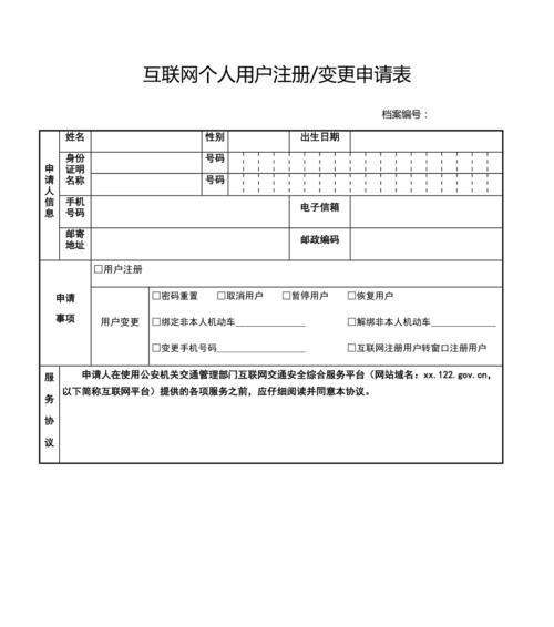 免费网上申请注册的条件及要求（一步之遥，轻松实现免费网上申请注册）