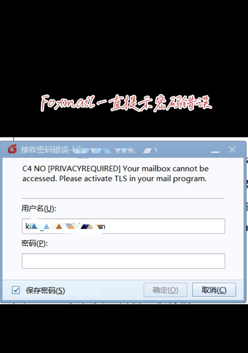 密码错误（探讨密码输入错误的原因及解决方案）