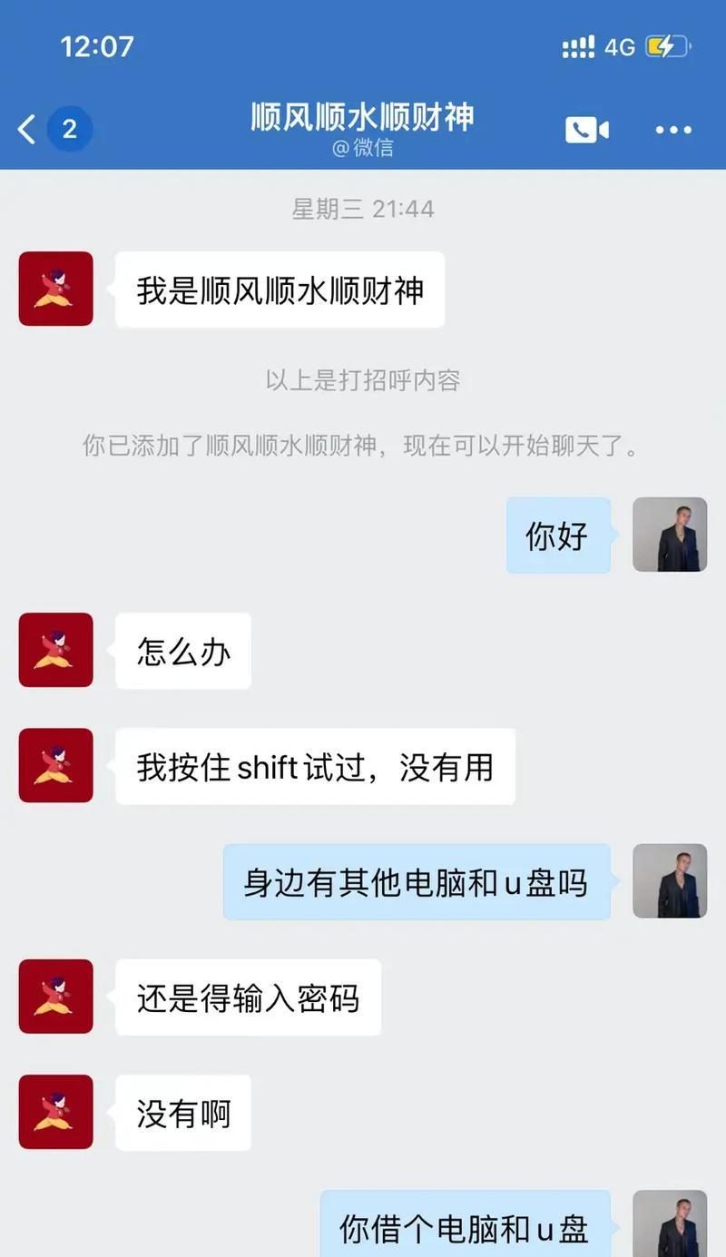 解决远程电脑连接密码错误的问题（探究密码错误的原因及解决方法）