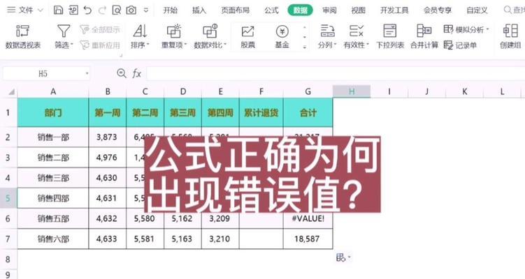 电脑公式错误的解决方法（遇到电脑公式错误时如何应对）
