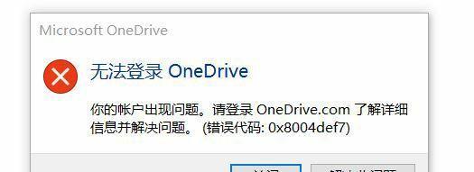 电脑QQ登录错误的原因及解决方法（探究电脑QQ登录错误的常见原因，提供解决方法帮助用户顺利登录QQ）