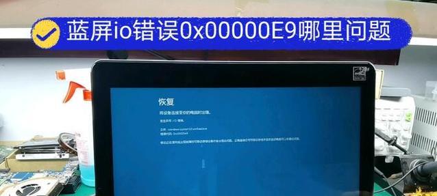 手提电脑磁盘错误蓝屏解决办法（解决手提电脑磁盘错误蓝屏的有效方法）