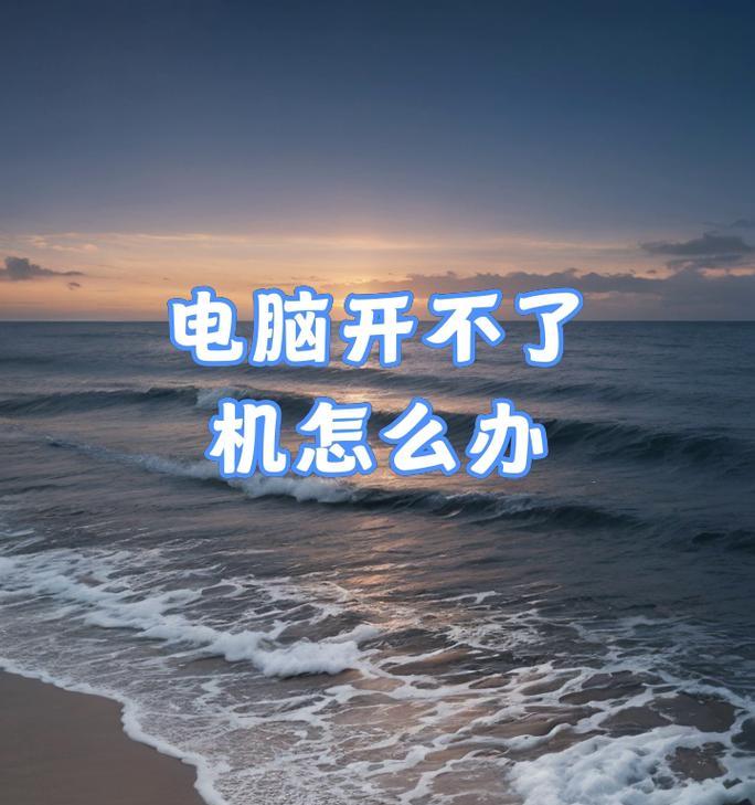 电脑显示磁盘错误的原因与解决方法（深入探究电脑磁盘错误的根源，以及如何解决这一问题）