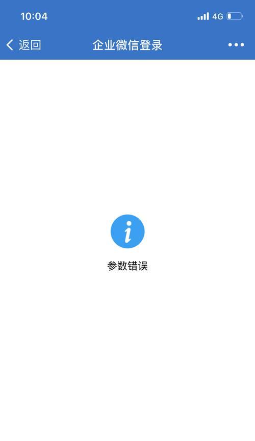 电脑端显示微信号错误的原因及解决方法（分析微信号错误显示的常见问题及解决方案）