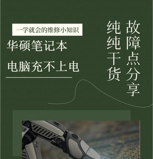 插着电源却不充电的原因（探究电脑插着电源却无法充电的真相及解决方案）