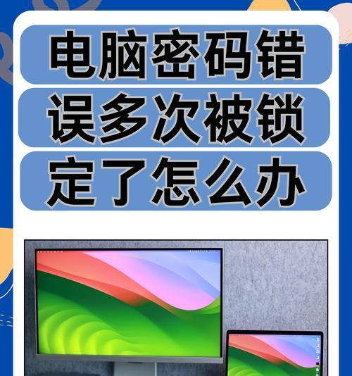 密码错误导致电脑重新启动的故障分析（解决密码错误导致电脑频繁重新启动的方法）
