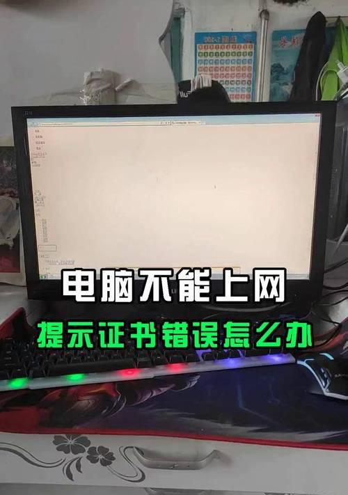 探索电脑网络显示错误的原因及解决方法（解析网络错误类型与修复技巧）