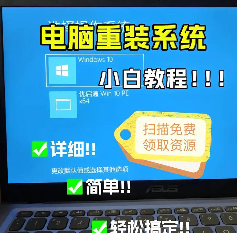 电脑重装系统教程——分盘须知（详解电脑重装系统时如何合理分盘，确保数据安全）