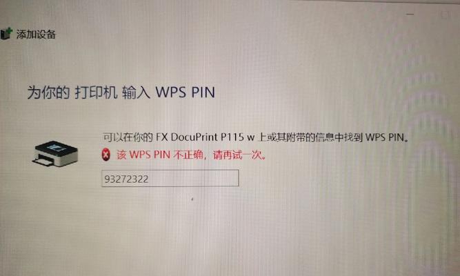 解决电脑PIN输入错误的方法（快速恢复正确的PIN码，避免错误输入的烦恼）