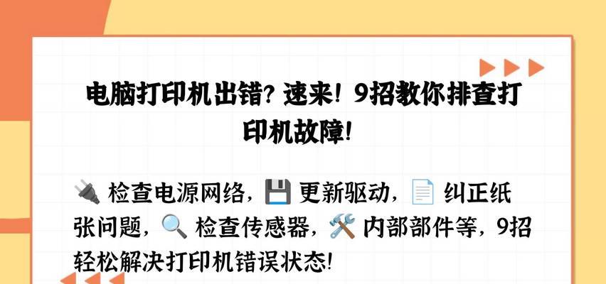 电脑显示产品资讯错误的危害与应对（防范信息误导，确保正常使用和购买）