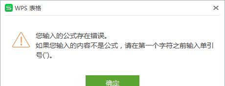 电脑表格计算乘法错误的原因及解决方法（探索电脑表格乘法错误的根源和解决方案）