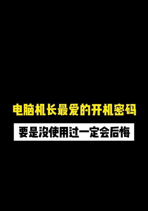 电脑修改名称后密码错误的解决方法（重设密码帮你解决电脑改名后的登录问题）