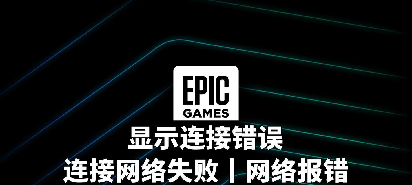 解决电脑连网时的678错误问题（探索网络连接错误原因及解决方案）