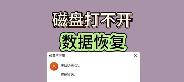台式电脑频繁修复磁盘错误的原因及解决方法（探究磁盘错误频繁出现的根本原因，并提供解决方案）