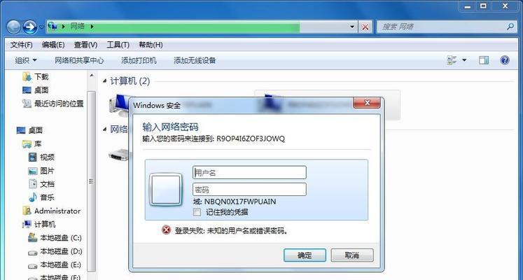 如何解决电脑共享密码错误问题（掌握关键技巧，轻松找回共享密码）