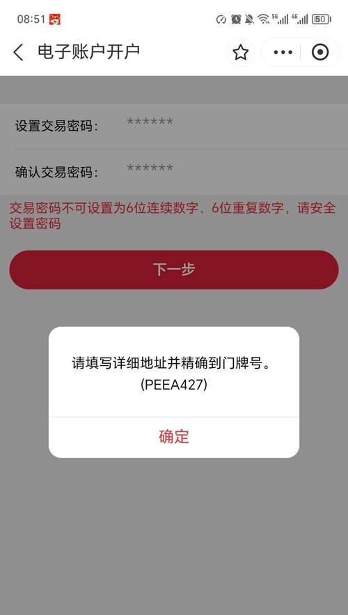 电脑支付密码错误的解决方法（保护个人财务安全，避免支付密码错误困扰）