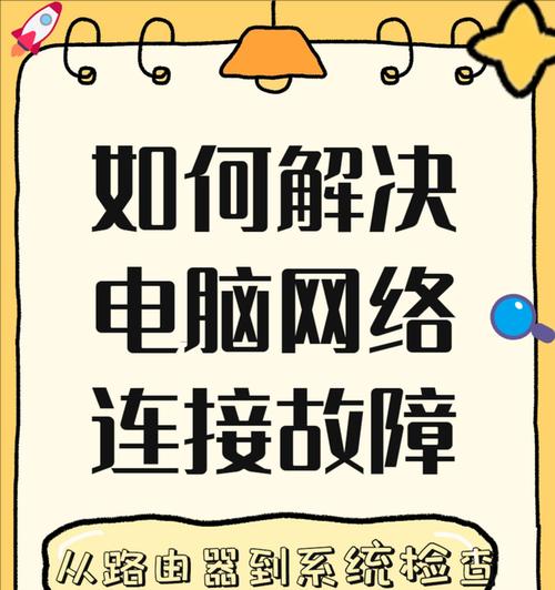 电脑网络显示错误87的解决方法（解析错误87及其影响，快速修复网络问题）