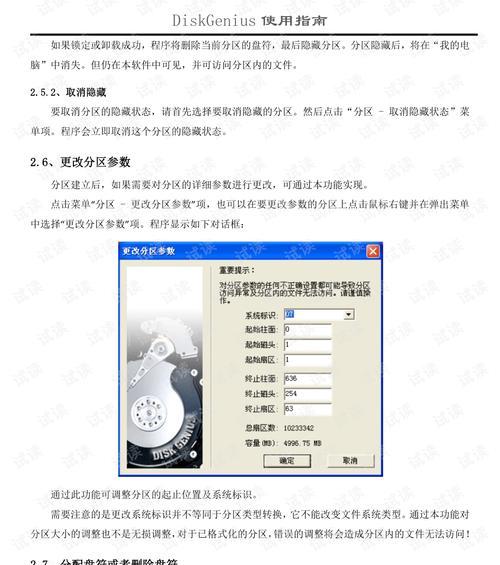 使用DiskGenius数据恢复工具教程（简单易懂的数据恢复步骤，让你的丢失数据回来）