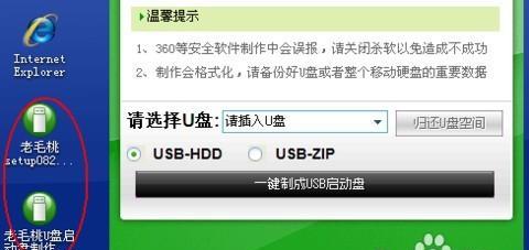 以老毛桃U盘装系统分区教程（详细步骤教你如何使用老毛桃U盘进行系统分区）