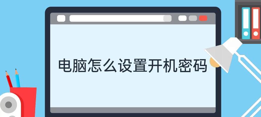 解决电脑登入密码错误的方法（忘记密码、修改密码、解锁电脑登录问题）